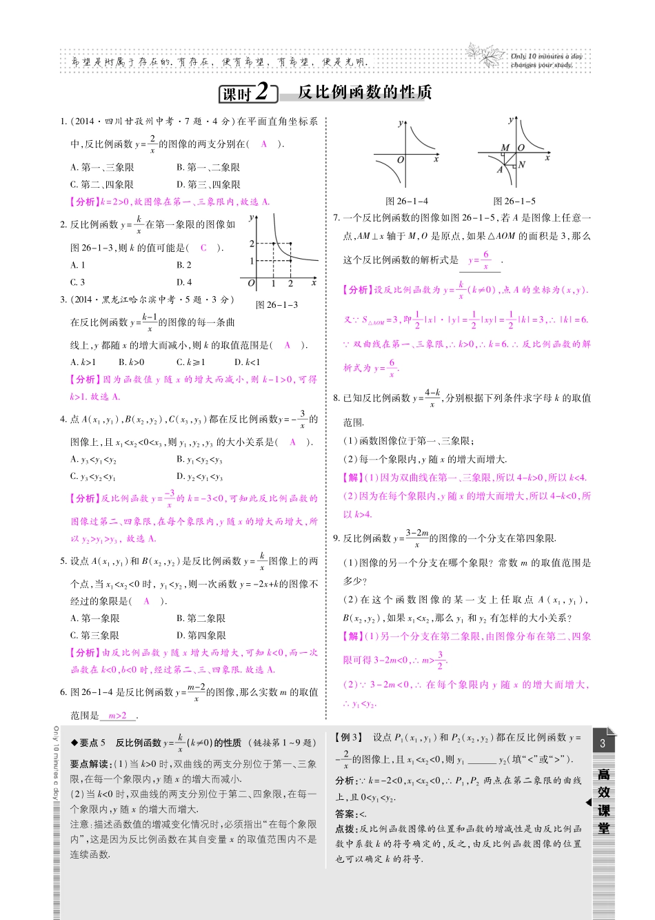 九年级数学下册 第二十六章 反比例函数课时检测(pdf)(新版)新人教版试卷_第3页