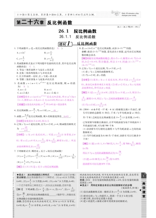 九年级数学下册 第二十六章 反比例函数课时检测(pdf)(新版)新人教版试卷