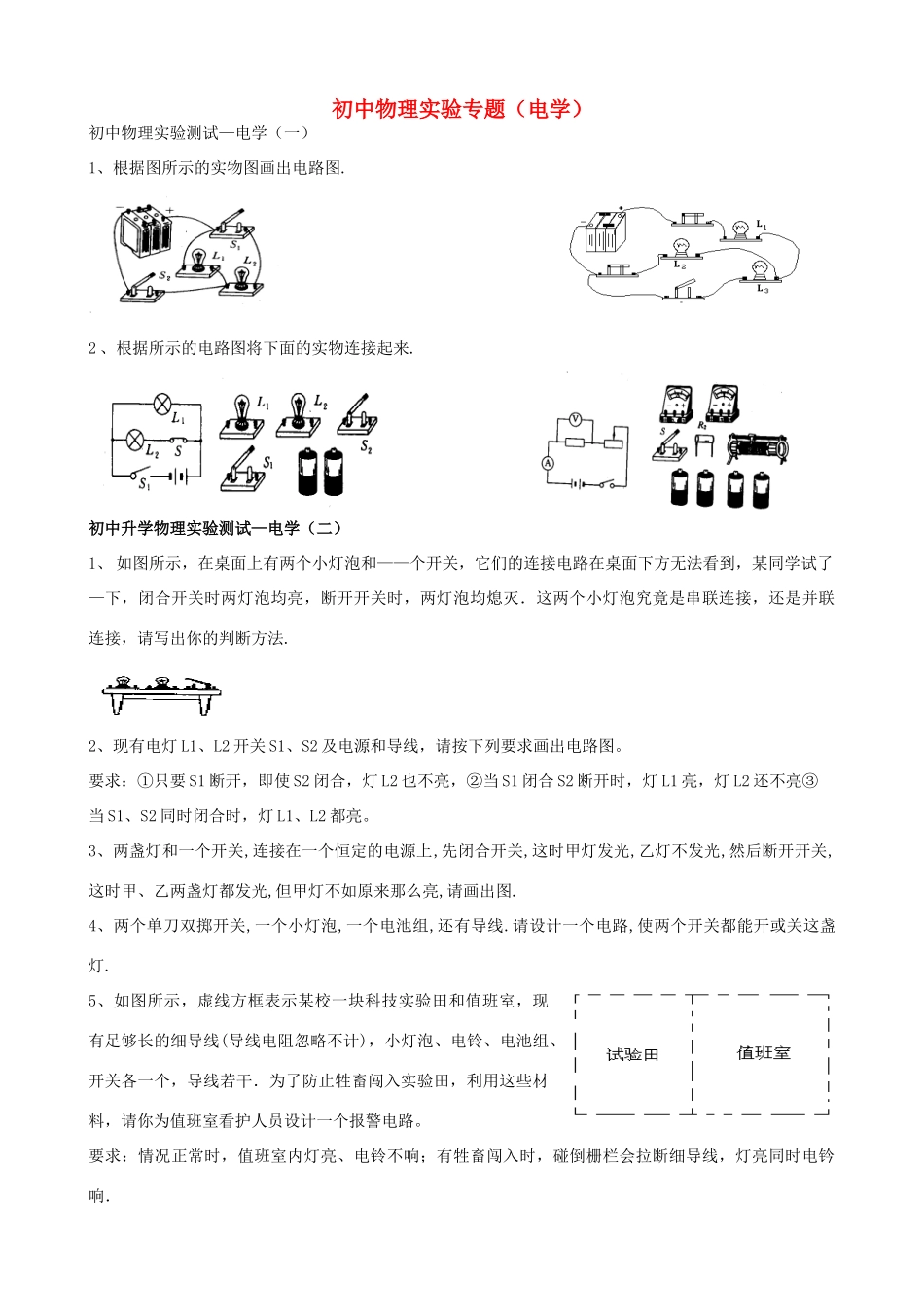 初中物理实验专题---电学 人教新课标版 试题_第1页
