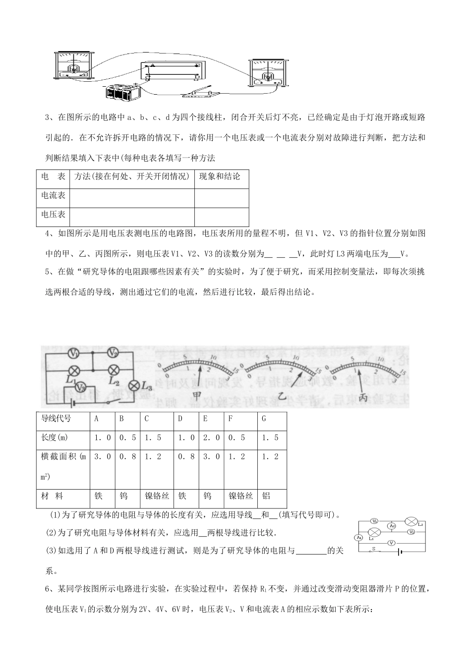 初中物理实验专题---电学 人教新课标版 试题_第3页