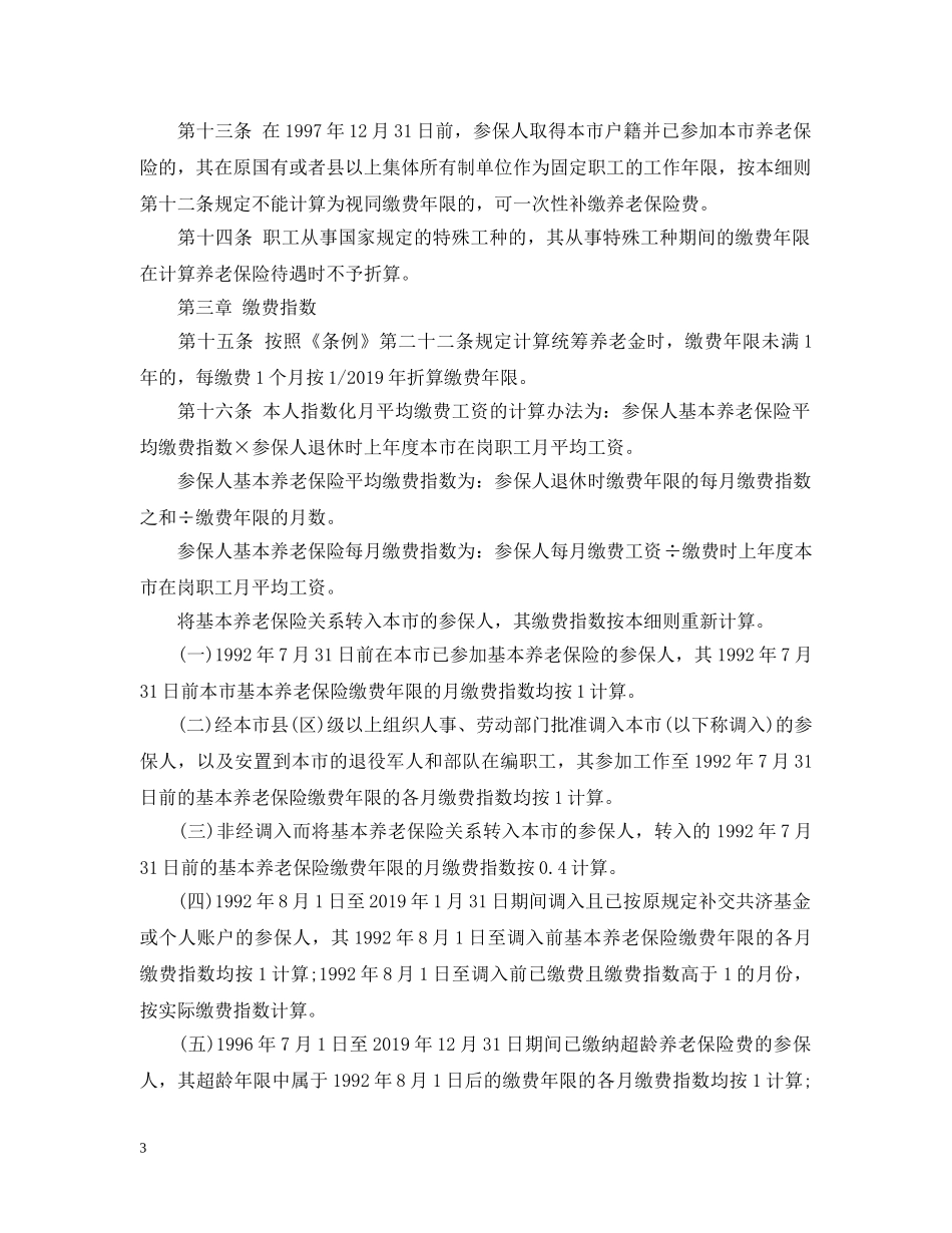 深圳养老保险条例2024 _第3页