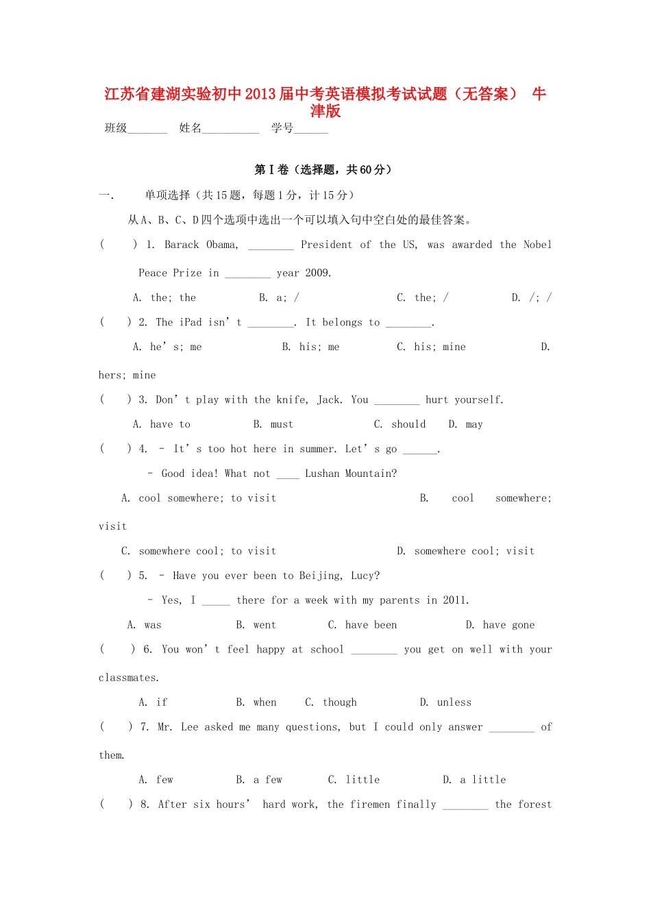 中考英语模拟考试试卷 牛津版试卷_第1页