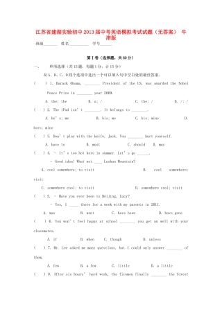 中考英语模拟考试试卷 牛津版试卷