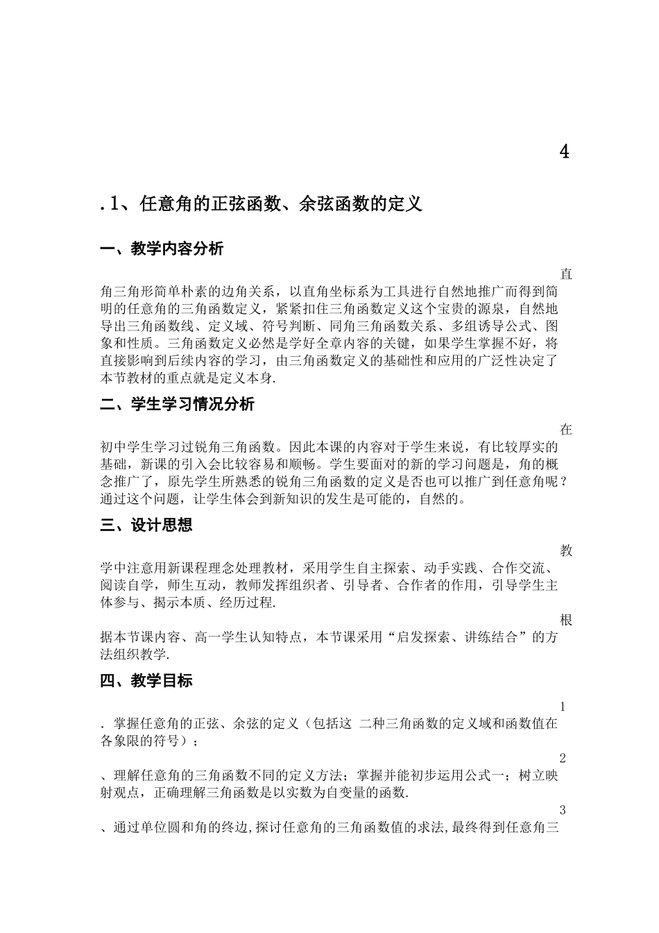 三角函数教学设计_第1页