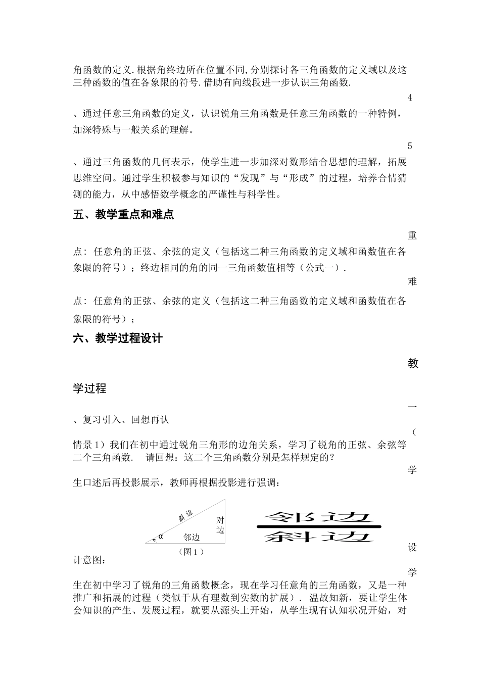 三角函数教学设计_第2页