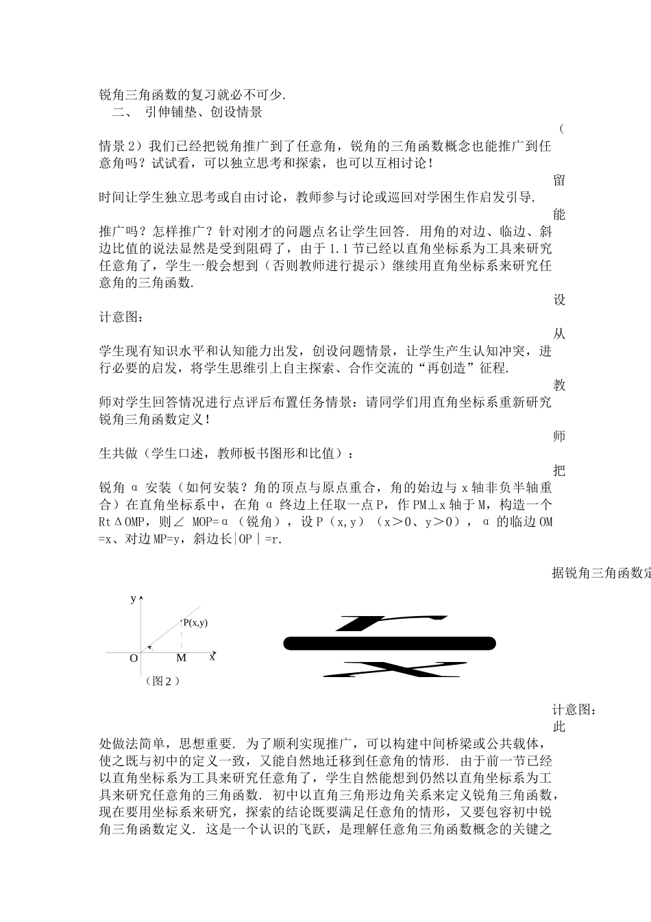 三角函数教学设计_第3页