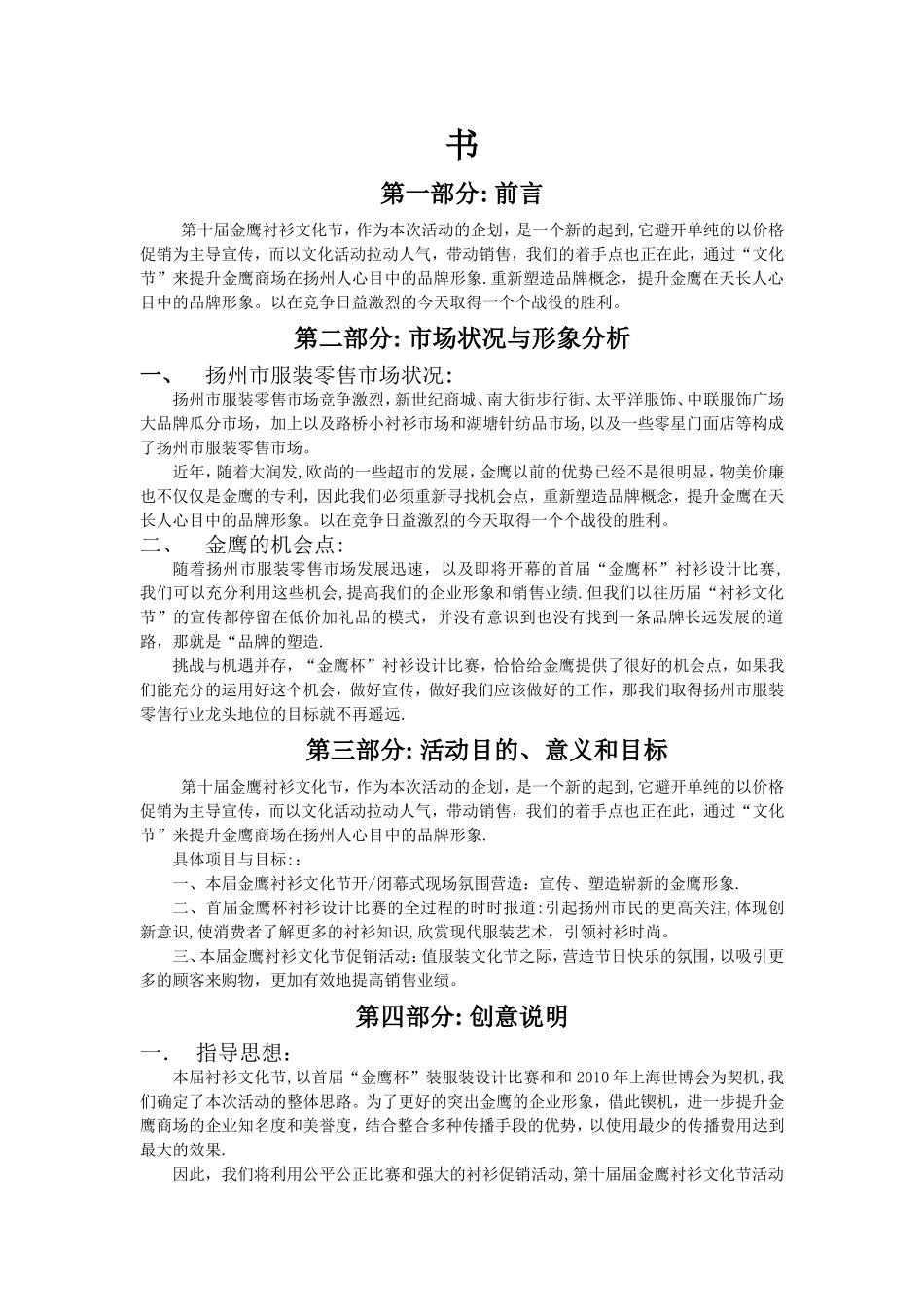 第十届衬衫文化节策划书——公共关系策划书_第2页