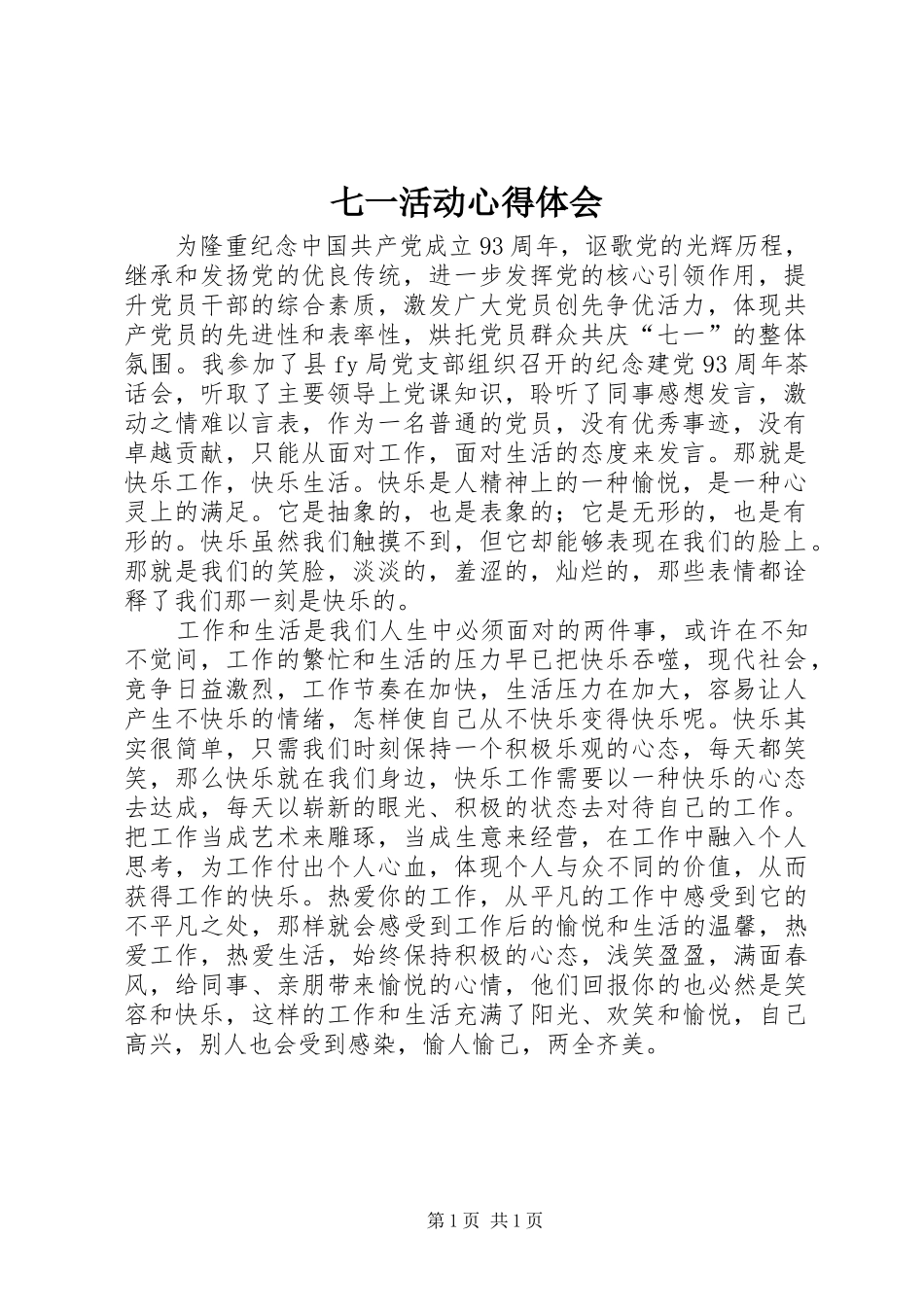 七一活动体会心得_第1页
