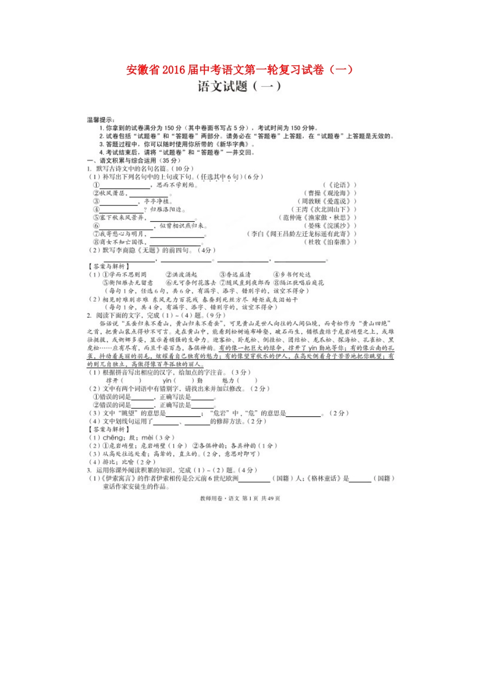 中考语文第一轮复习试卷(一)试卷_第1页