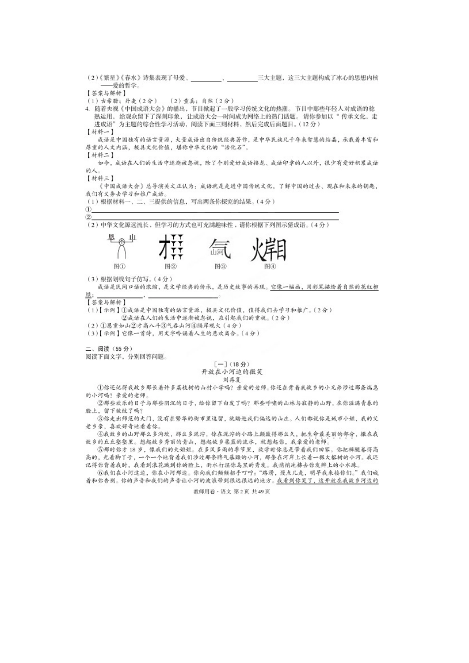 中考语文第一轮复习试卷(一)试卷_第2页