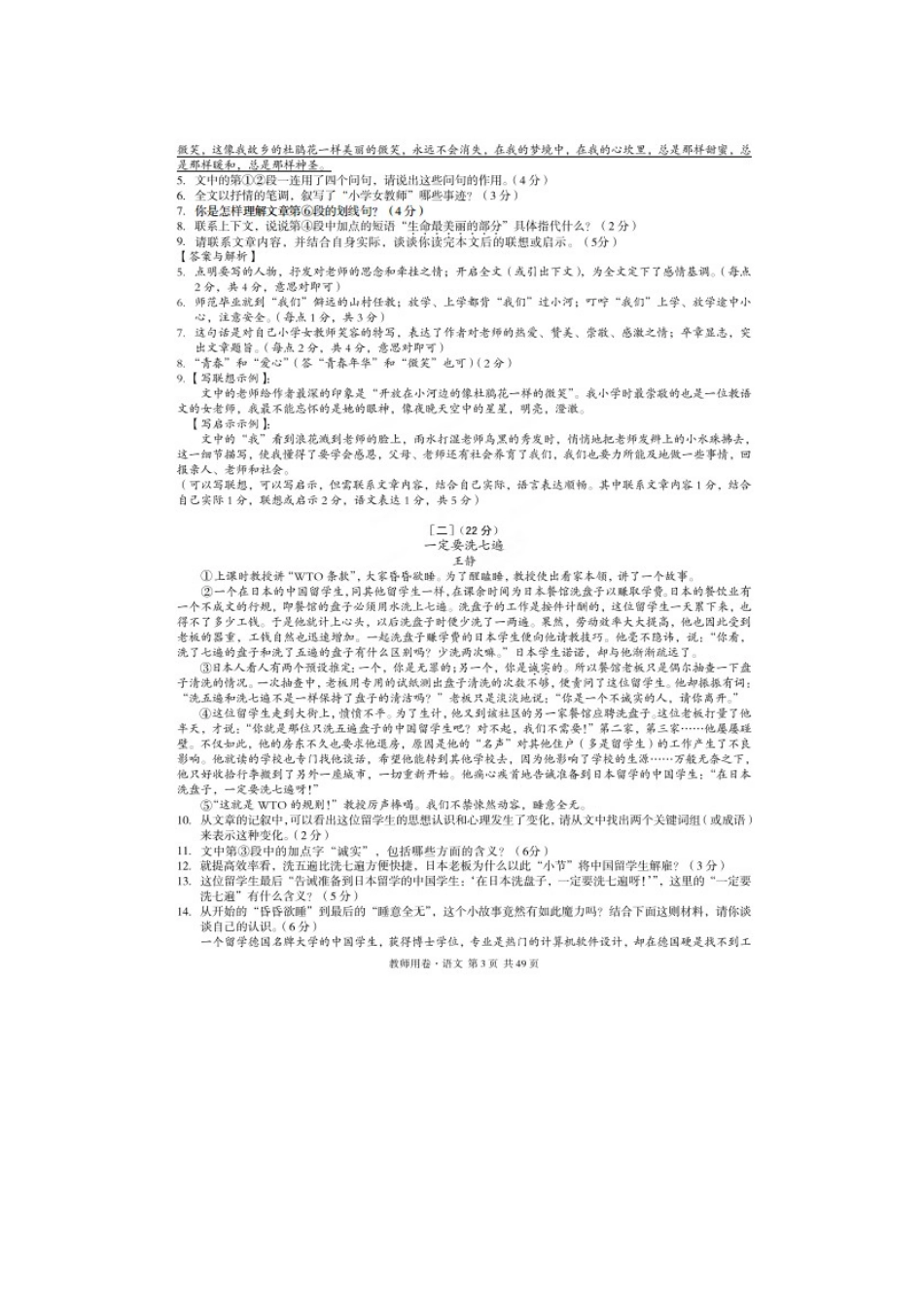 中考语文第一轮复习试卷(一)试卷_第3页