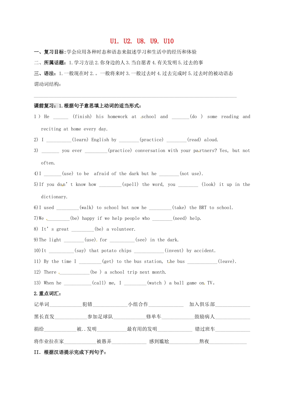 中考英语一轮总复习 九全 U1U2U8U9U10试卷试卷_第1页