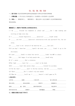 中考英语一轮总复习 九全 U1U2U8U9U10试卷试卷