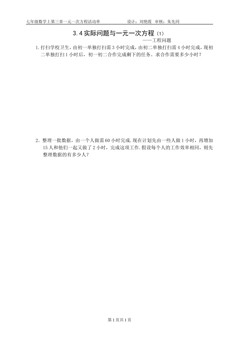 实际问题与一元一次方程课后作业_第1页