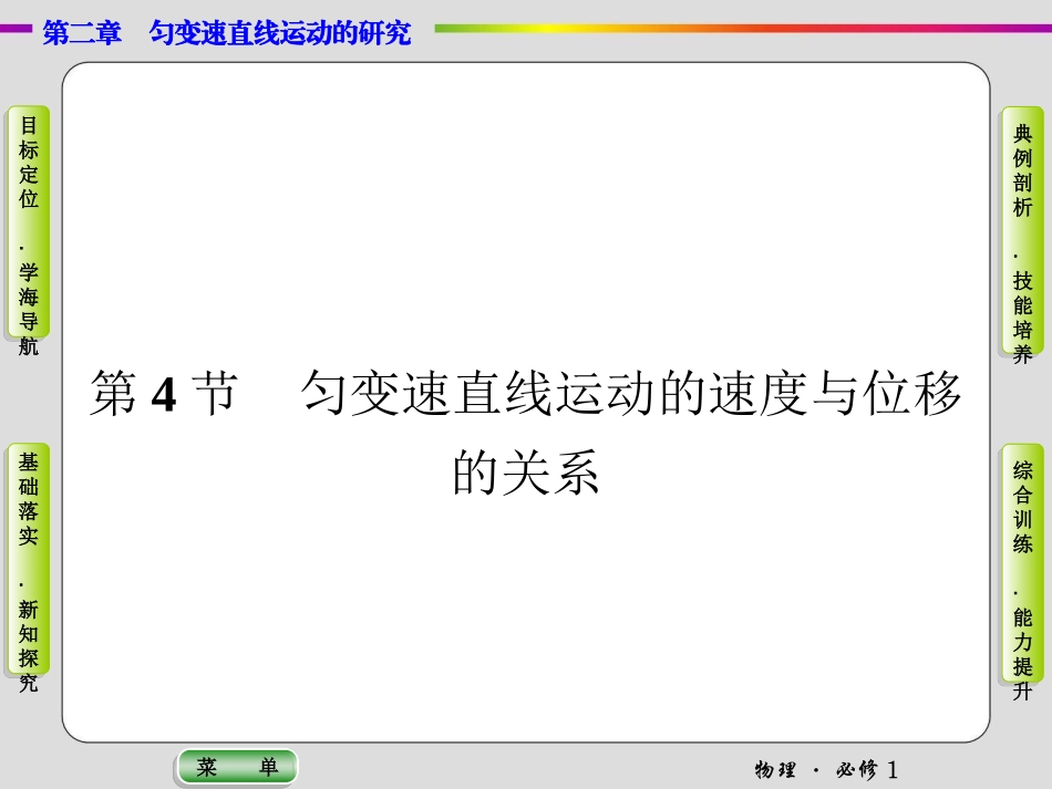 第二章物理必修1(4)_第1页