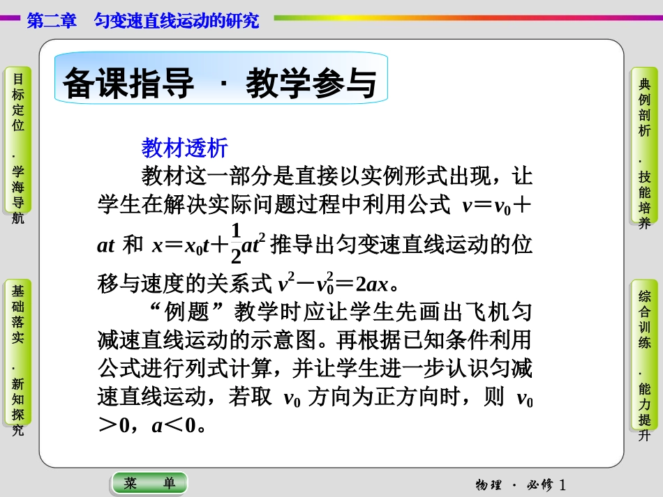 第二章物理必修1(4)_第2页