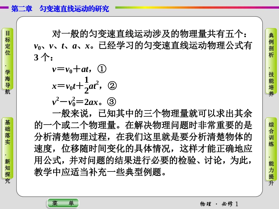 第二章物理必修1(4)_第3页
