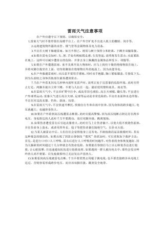 雷雨天气注意事项