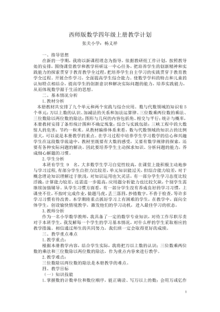 西师版数学四年级上册教学计划