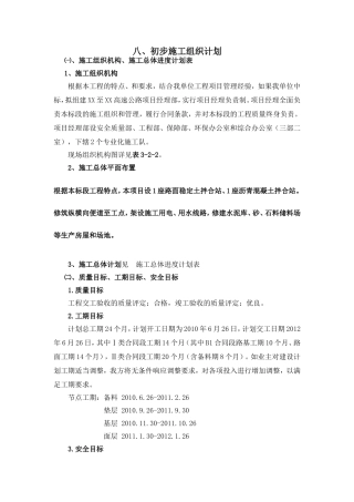 高速公路路面初步施工组织设计