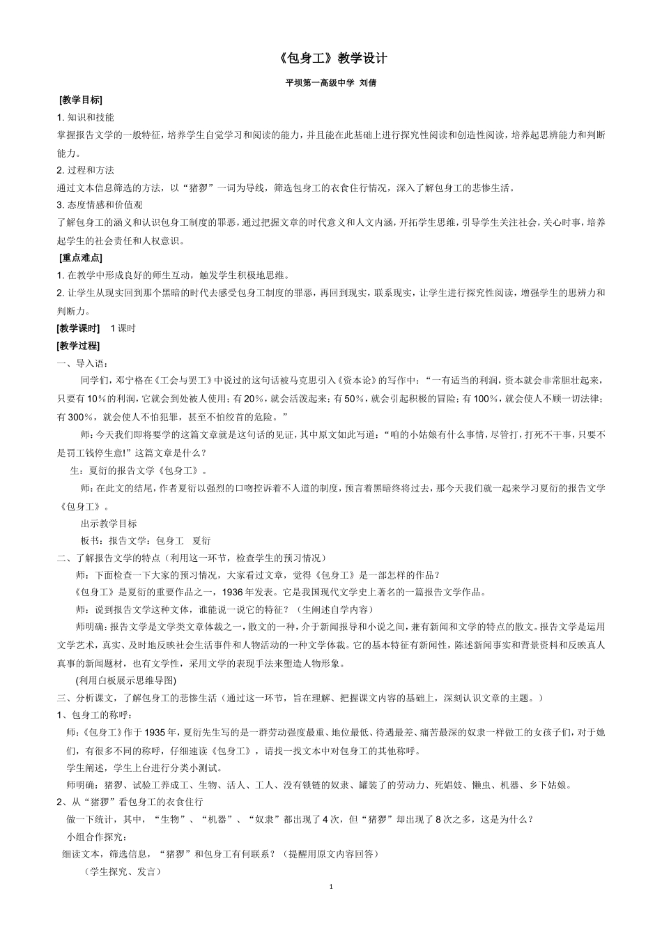 《包身工》教学设计精心设计_第1页