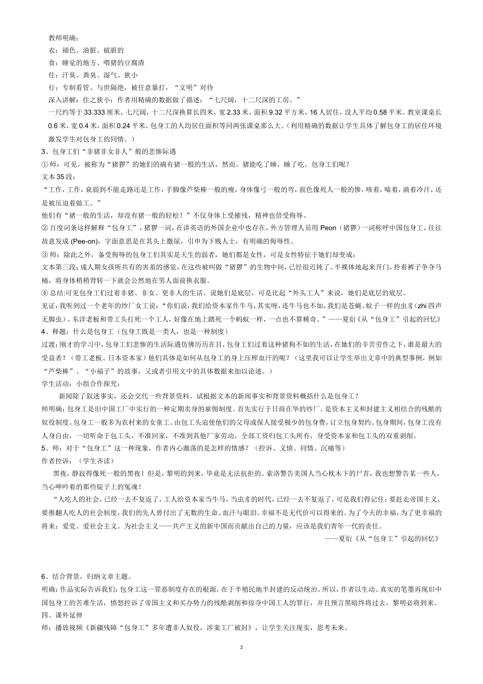 《包身工》教学设计精心设计_第2页