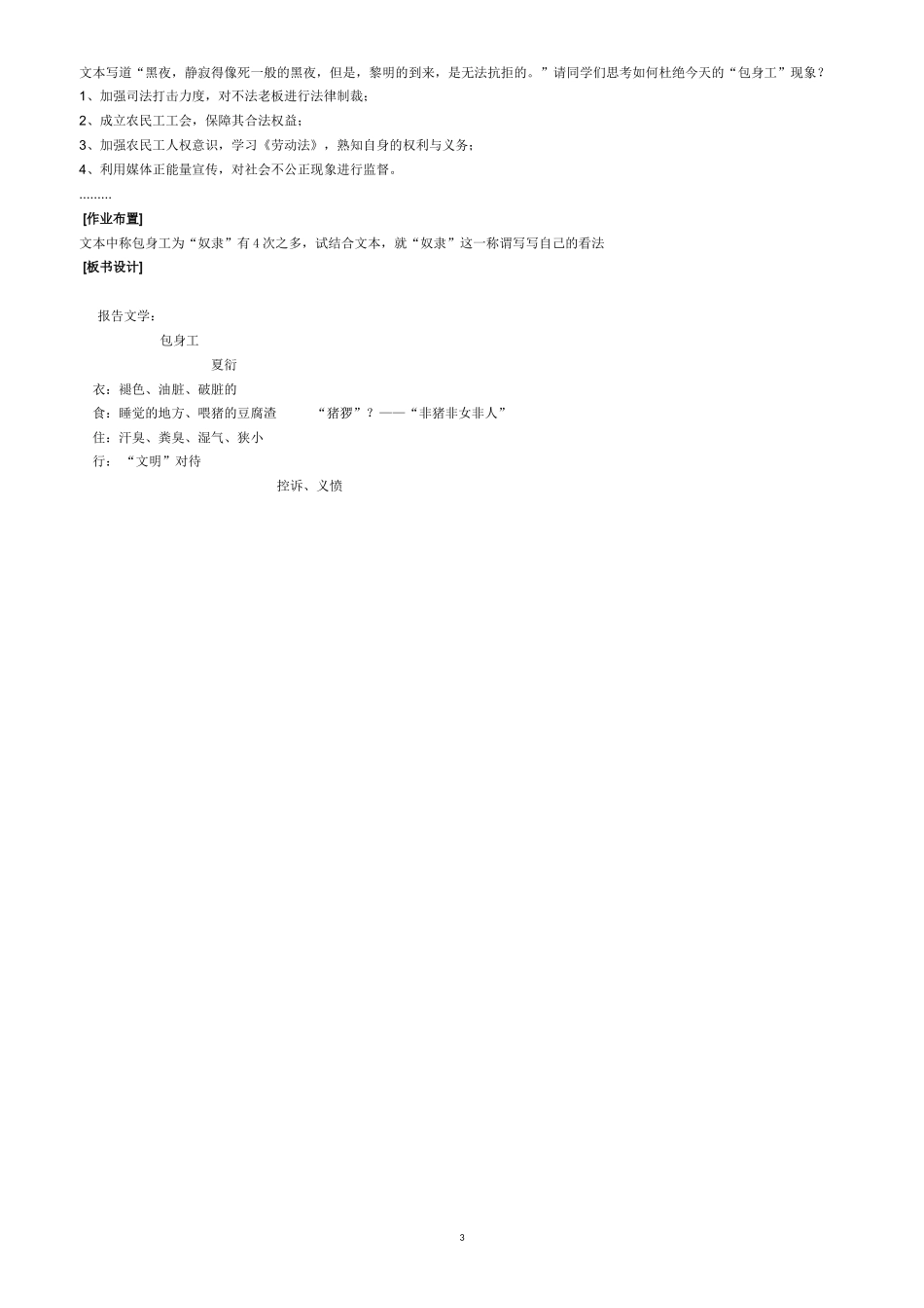 《包身工》教学设计精心设计_第3页