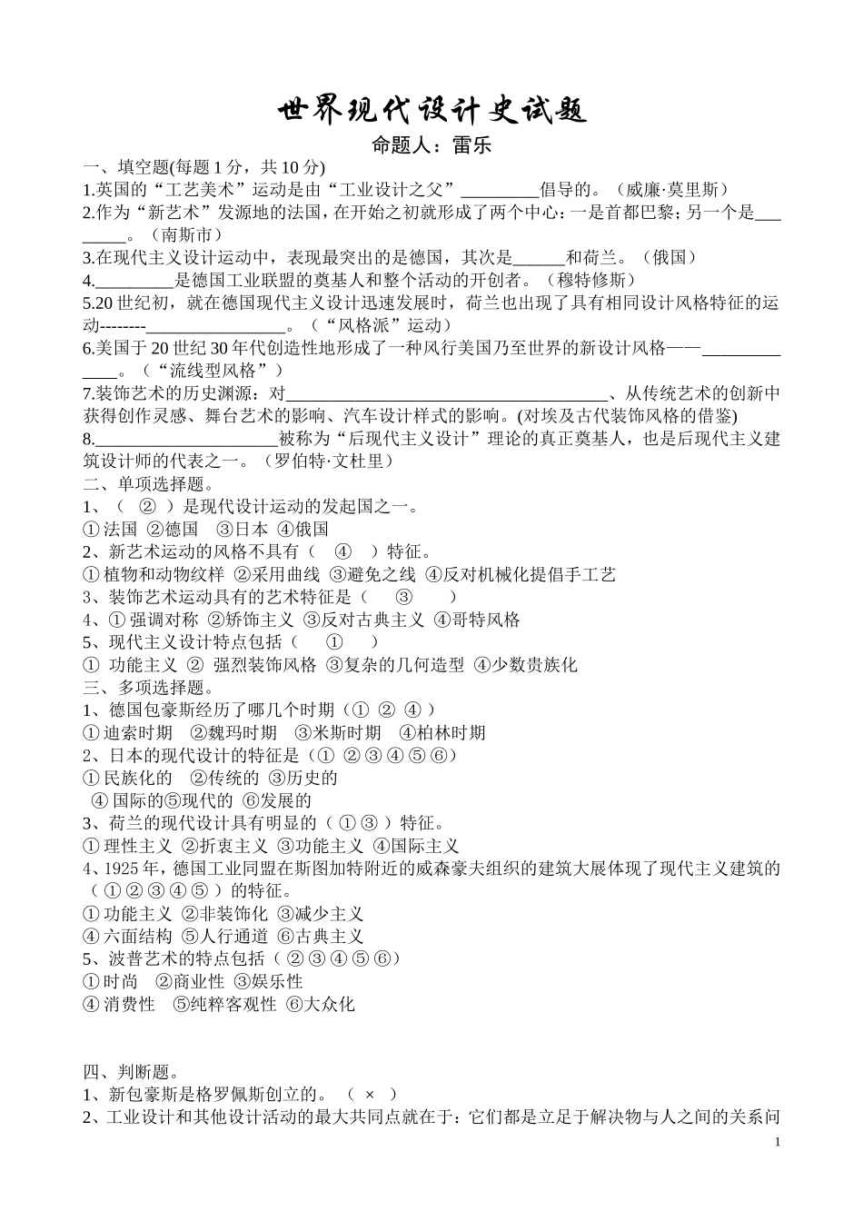 现代设计史试题合集_第1页