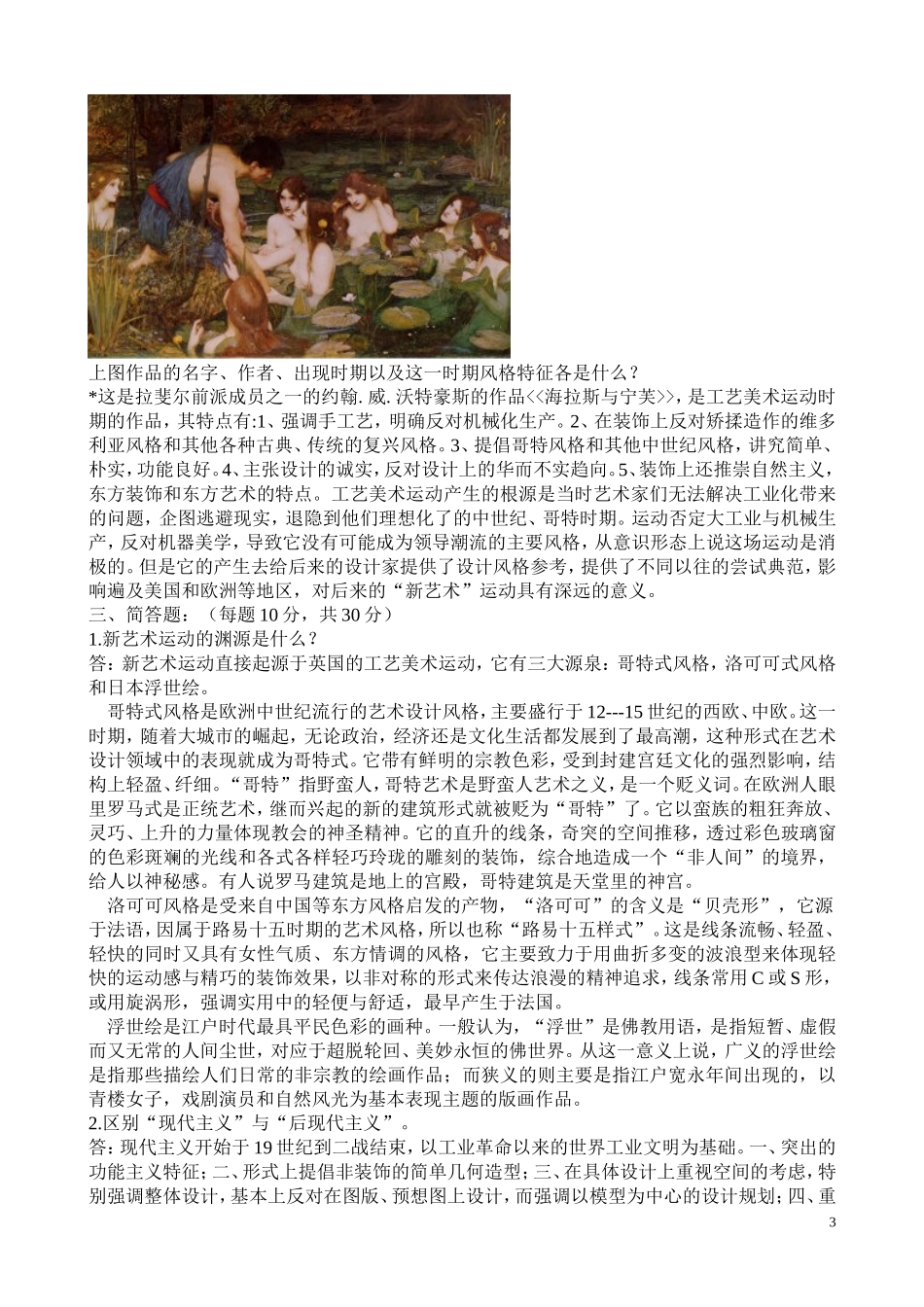 现代设计史试题合集_第3页