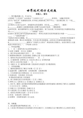 现代设计史试题合集