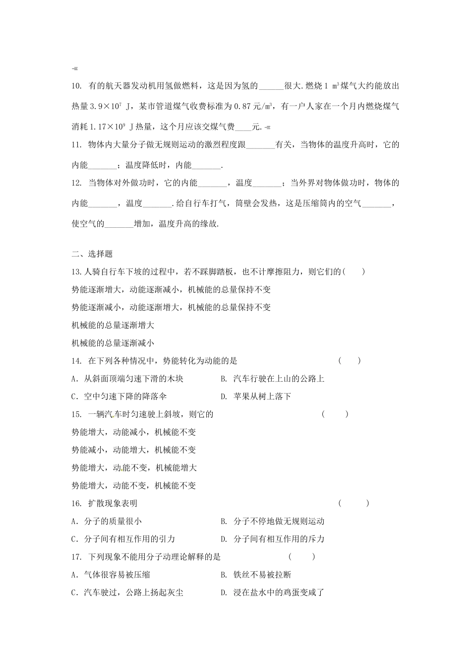 九年级物理上册 第12章(机械能和内能)课时作业1 苏科版试卷_第2页