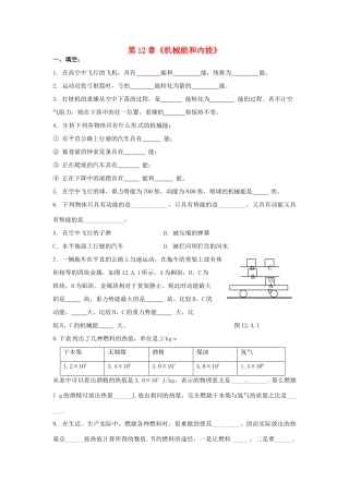 九年级物理上册 第12章(机械能和内能)课时作业1 苏科版试卷