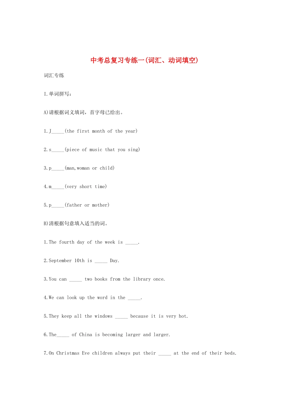 中考英语复习题系列19 词汇、动词填空 人教新目标版试卷_第1页