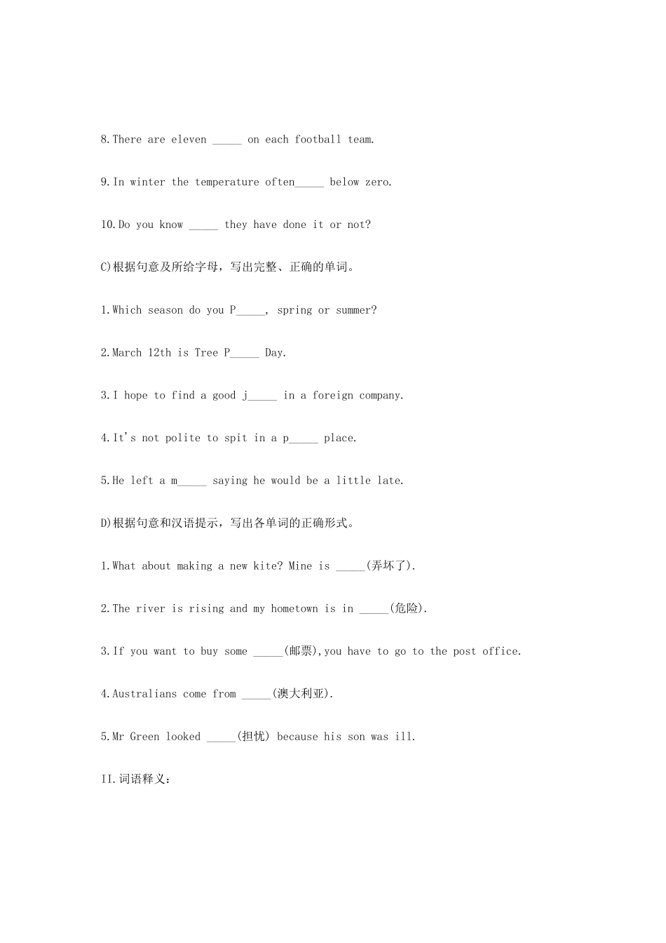 中考英语复习题系列19 词汇、动词填空 人教新目标版试卷_第2页