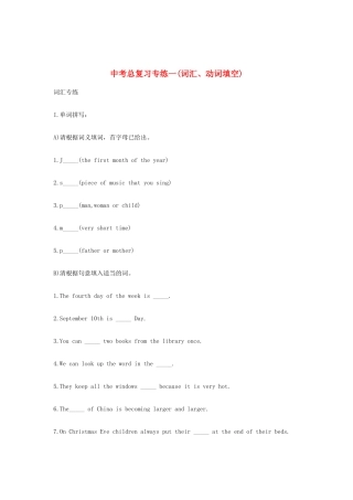 中考英语复习题系列19 词汇、动词填空 人教新目标版试卷