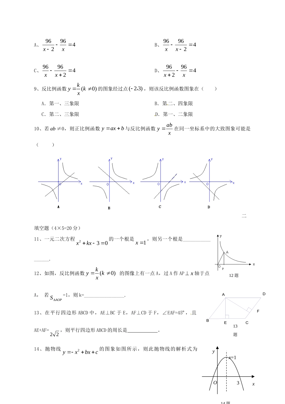 九年级数学上学期期中复习试卷(一) 北师大版试卷_第2页