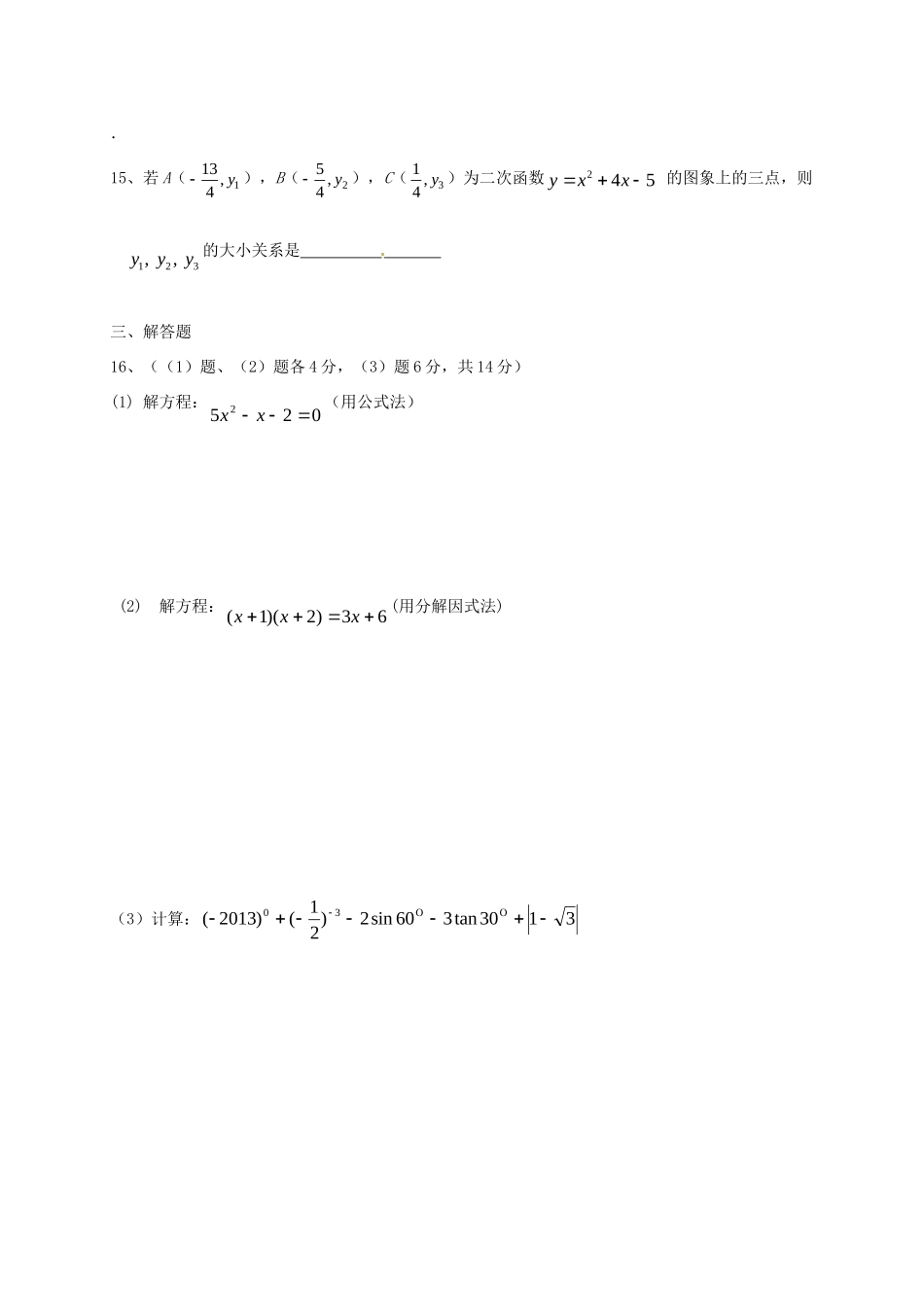 九年级数学上学期期中复习试卷(一) 北师大版试卷_第3页