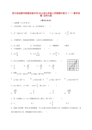 九年级数学上学期期中复习试卷(一) 北师大版试卷