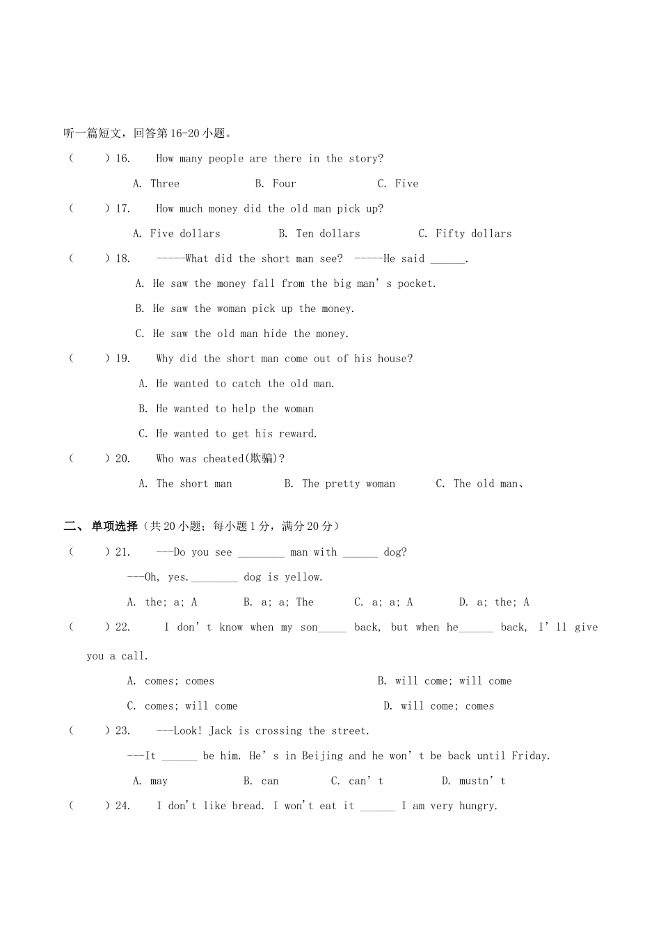 中考英语第一次模拟卷 牛津版试卷_第3页