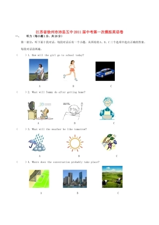 中考英语第一次模拟卷 牛津版试卷