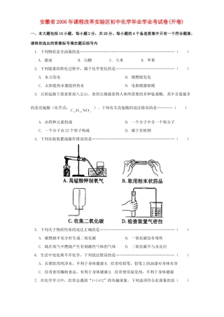初中化学毕业学业考试卷开卷 试题