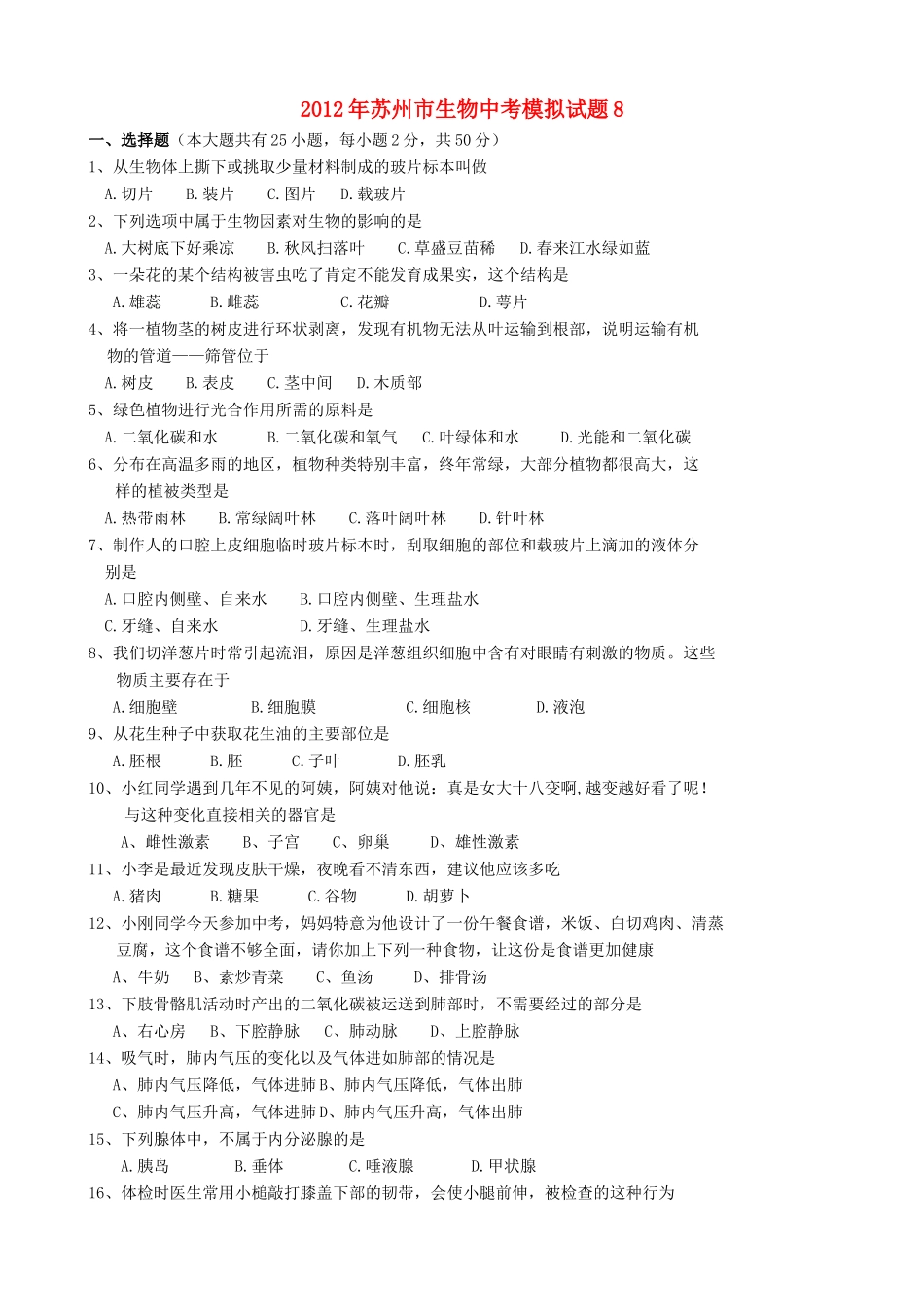 中考生物模拟试卷8试卷_第1页