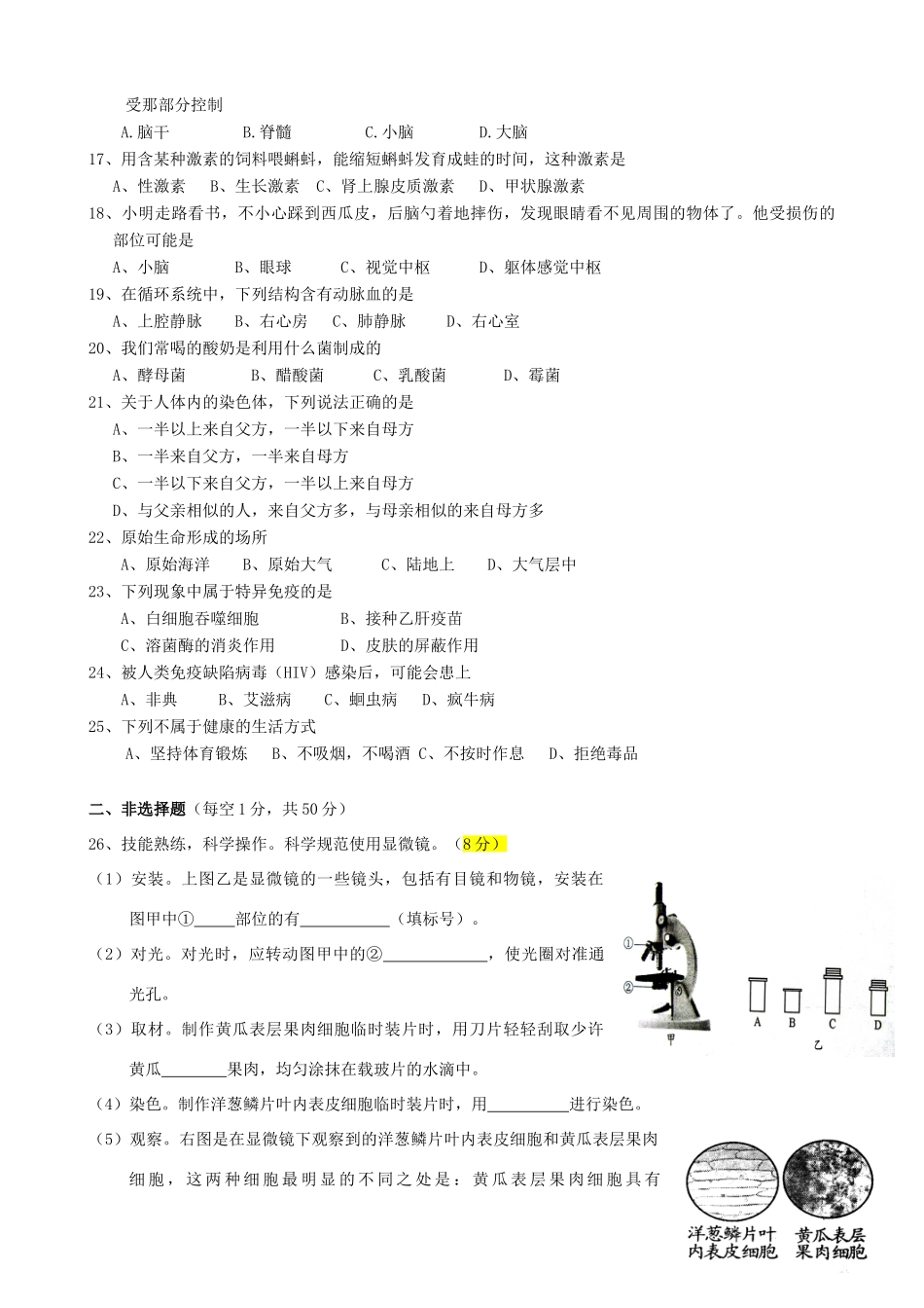 中考生物模拟试卷8试卷_第2页