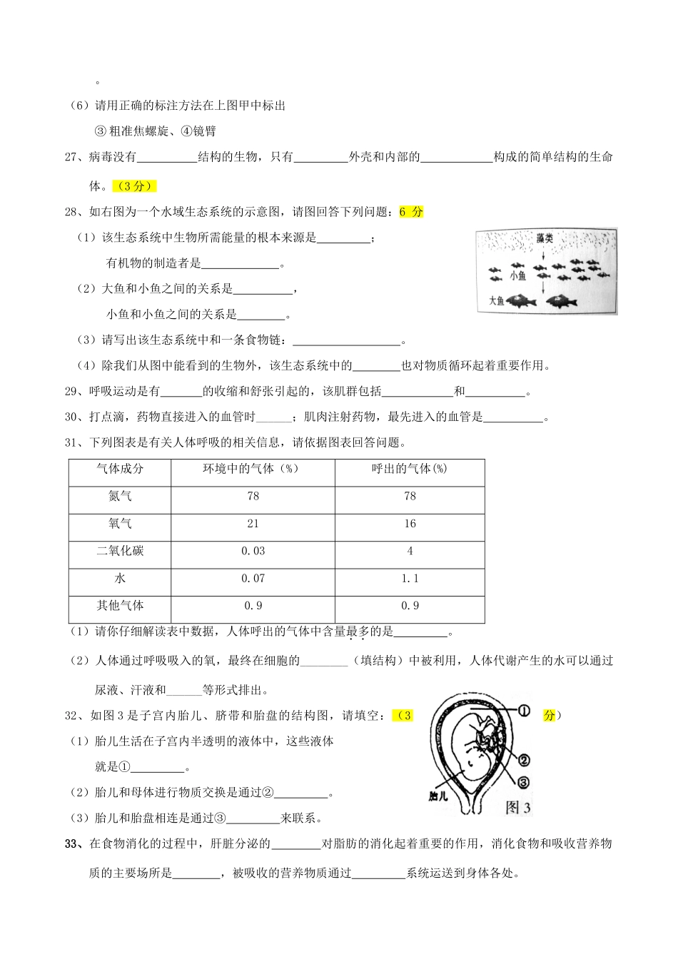 中考生物模拟试卷8试卷_第3页