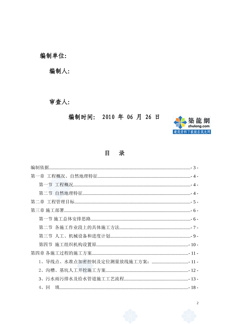 给排水热水及采暖外网工程施工组织设计_第2页