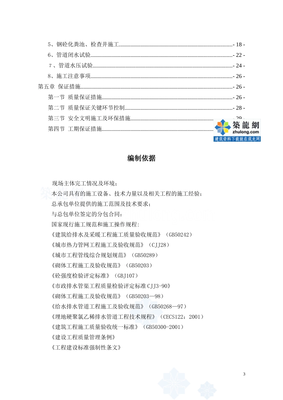 给排水热水及采暖外网工程施工组织设计_第3页