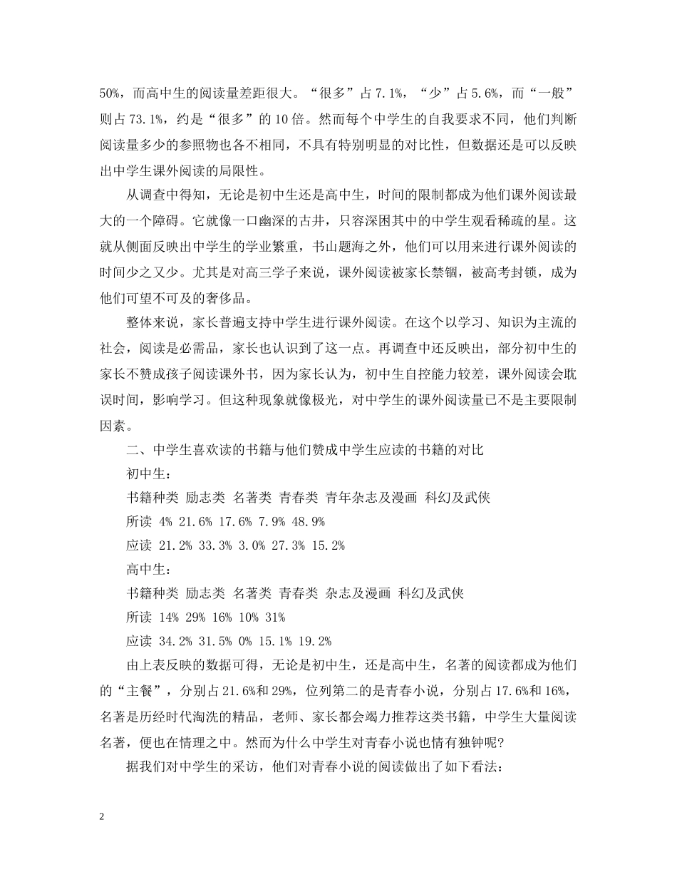 生课外阅读调查的开题报告 _第2页