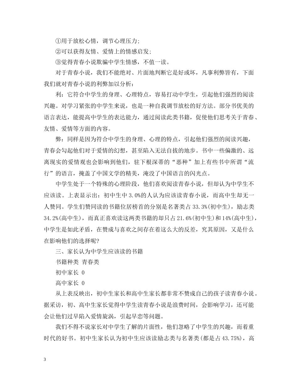 生课外阅读调查的开题报告 _第3页