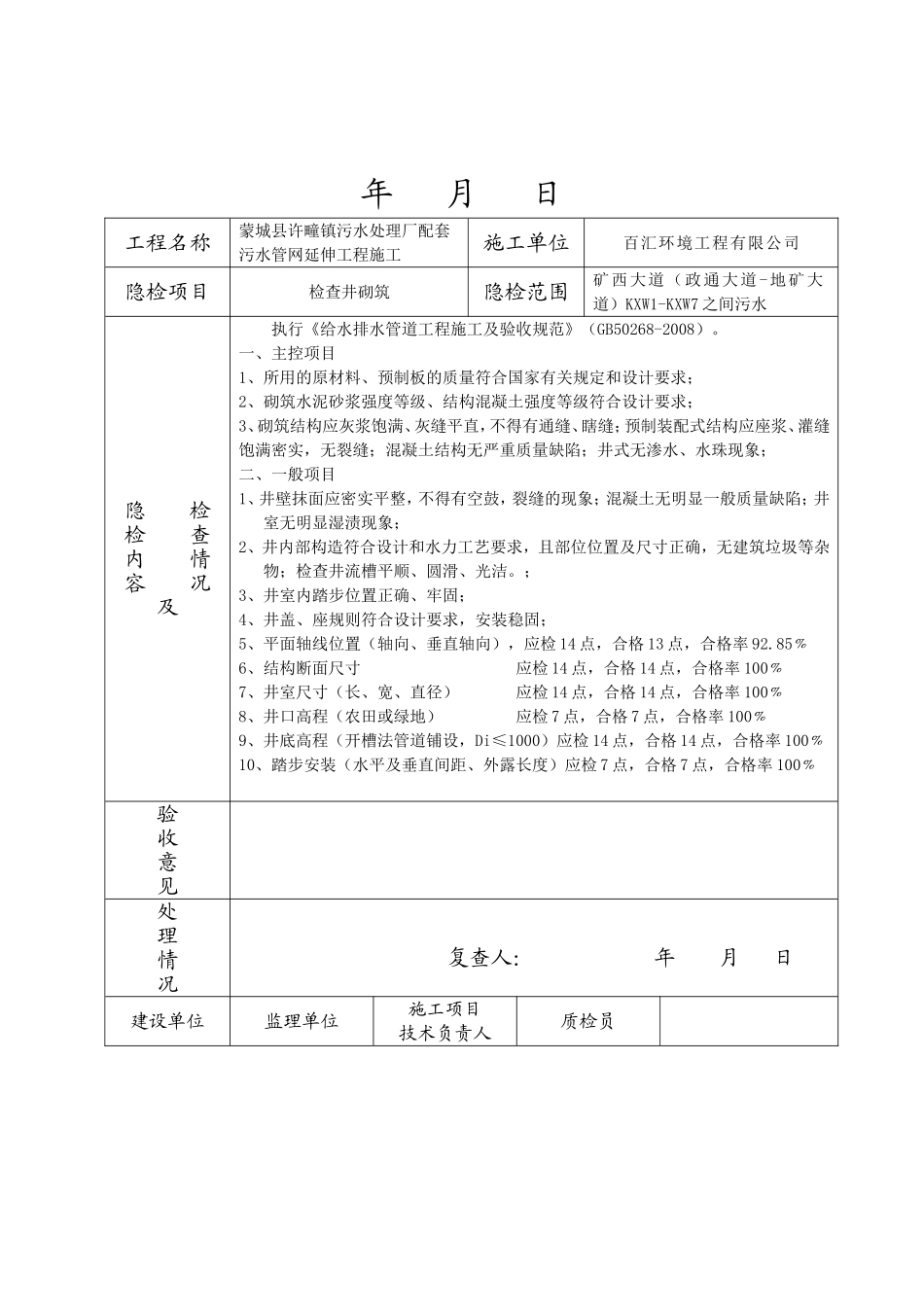 检查井报验表、隐蔽_第2页