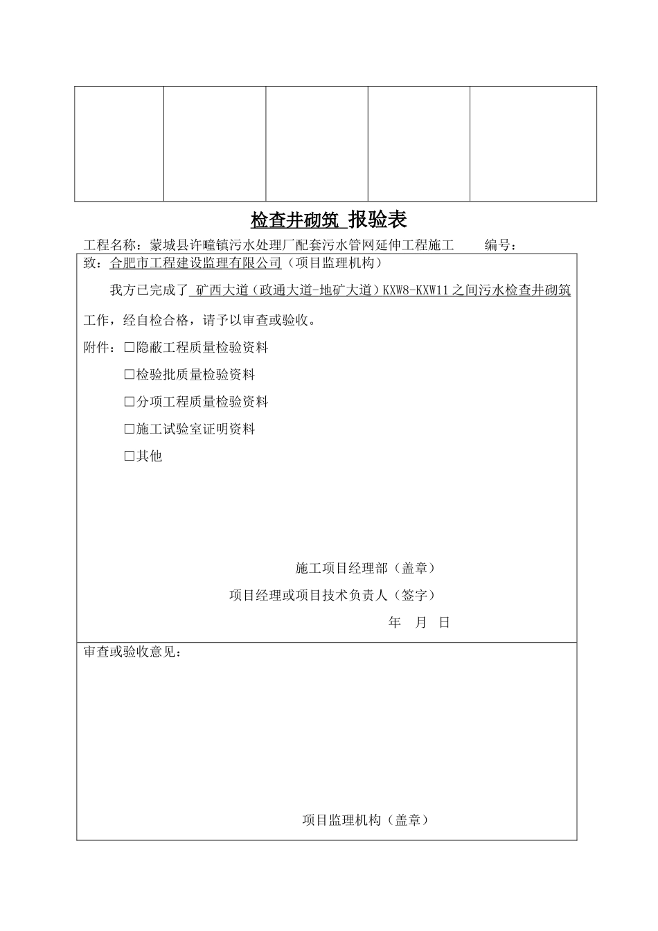 检查井报验表、隐蔽_第3页